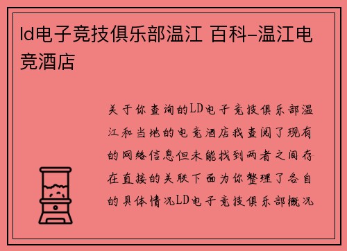 ld电子竞技俱乐部温江 百科-温江电竞酒店