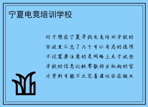 宁夏电竞培训学校