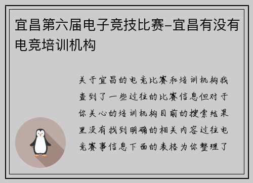 宜昌第六届电子竞技比赛-宜昌有没有电竞培训机构