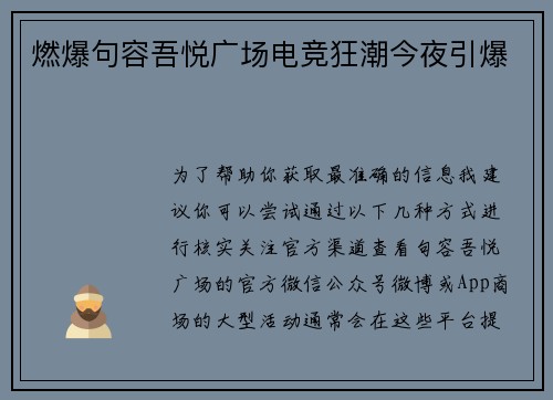 燃爆句容吾悦广场电竞狂潮今夜引爆
