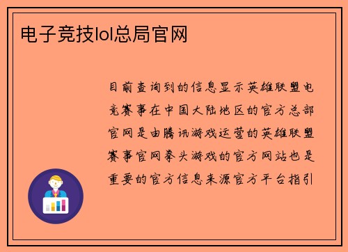 电子竞技lol总局官网