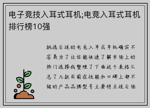 电子竞技入耳式耳机;电竞入耳式耳机排行榜10强