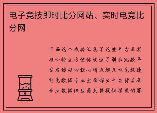 电子竞技即时比分网站、实时电竞比分网